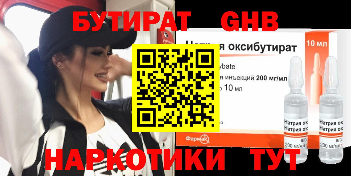 Похвистнево  Бутират 1.4BDO  Вход с VPN 