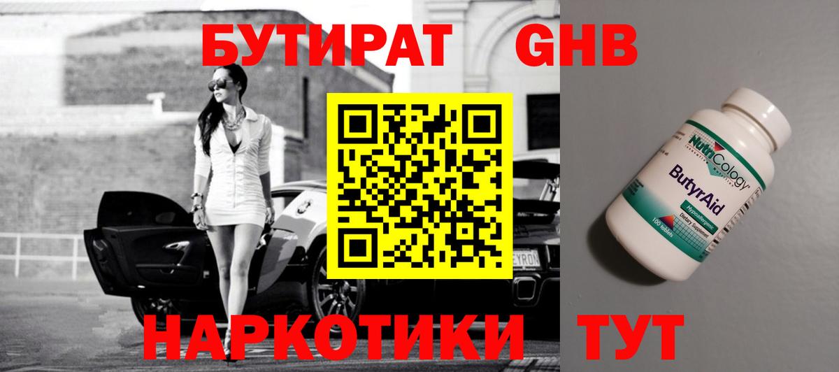 Бутират 99% Похвистнево