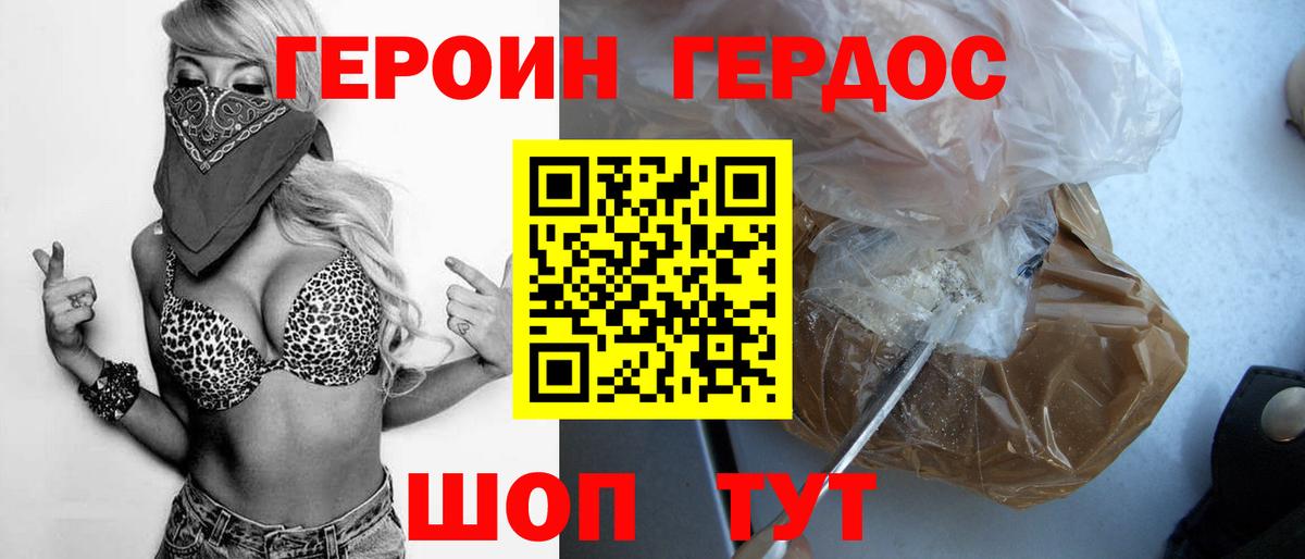 Героин Heroin  Вход с VPN  Похвистнево 