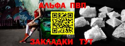альфа пвп Рыбинск