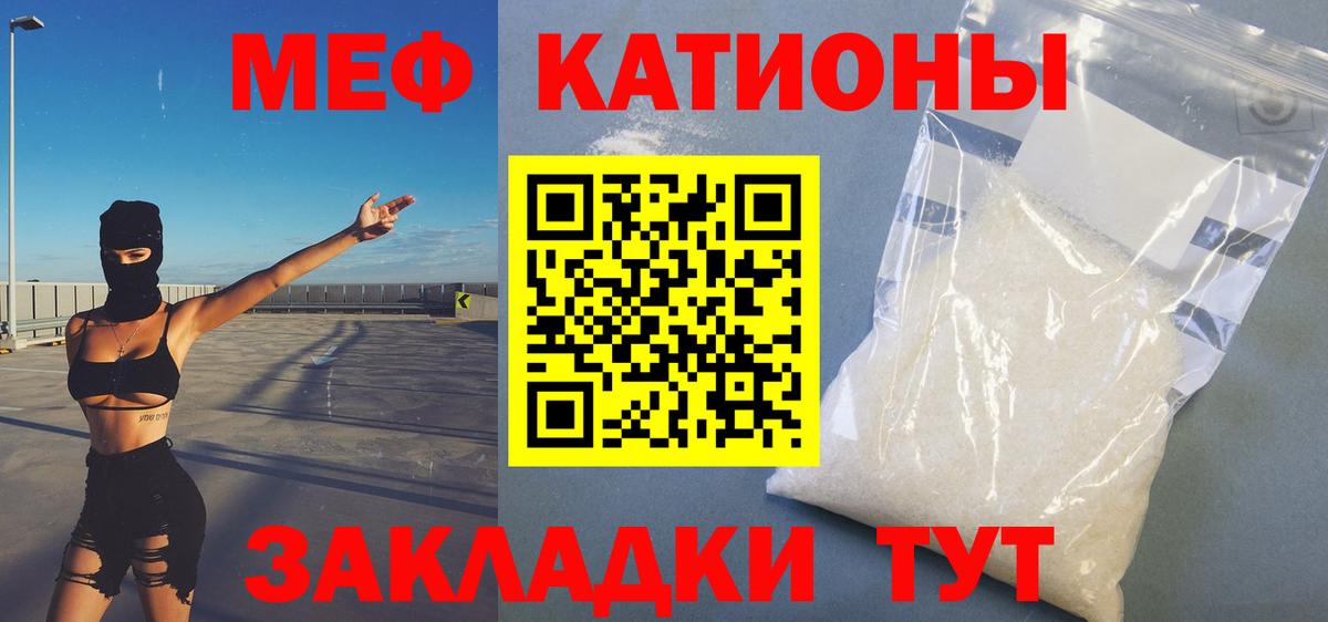 Меф мяу мяу кристаллы Похвистнево