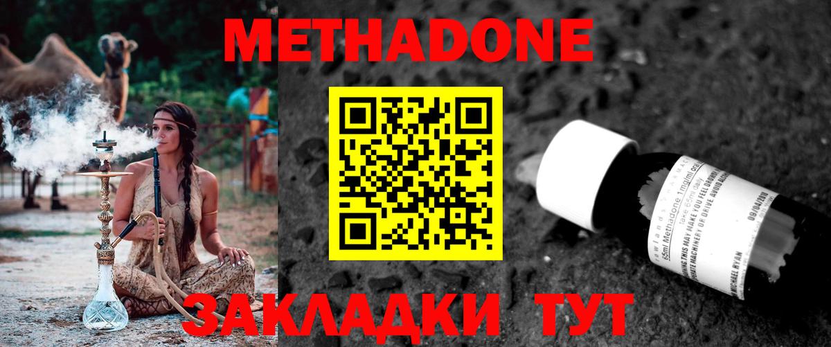 МЕТАДОН кристалл Похвистнево