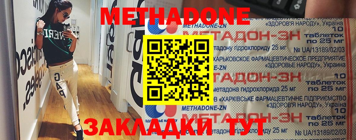Метадон кристалл  МЕТАДОН methadone  Похвистнево  Вход с VPN 