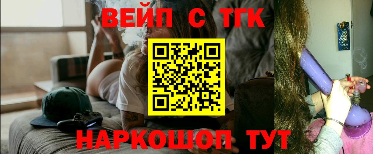 Похвистнево  ТГК вейп с тгк  Вход с VPN  купить наркоту  ТГК вейп с тгк 